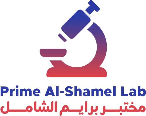مختبر برايم الشامل الطبي