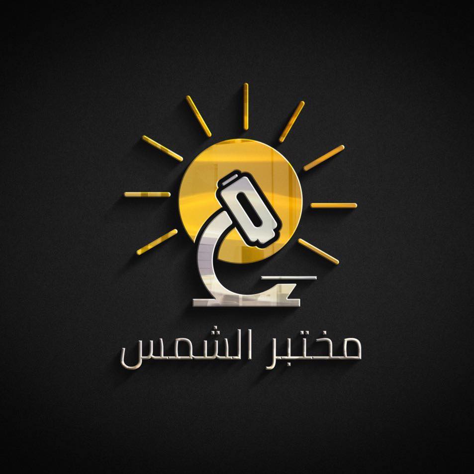 مختبر الشمس التخصصي